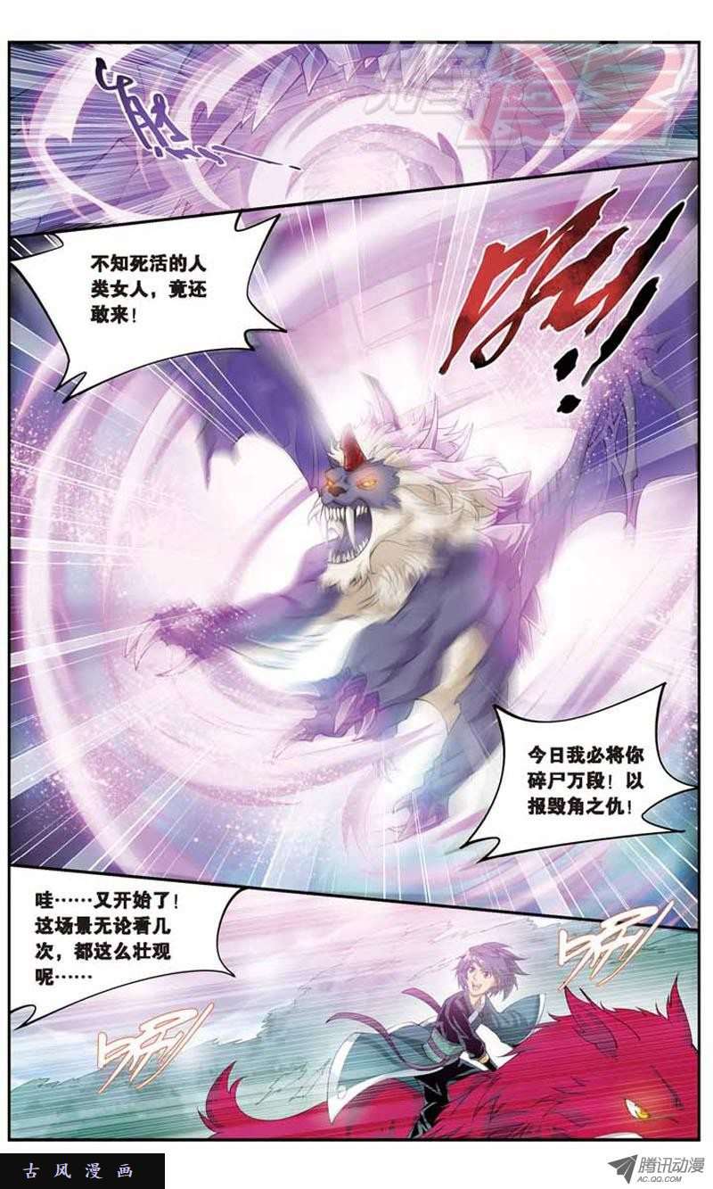 斗破苍穹28