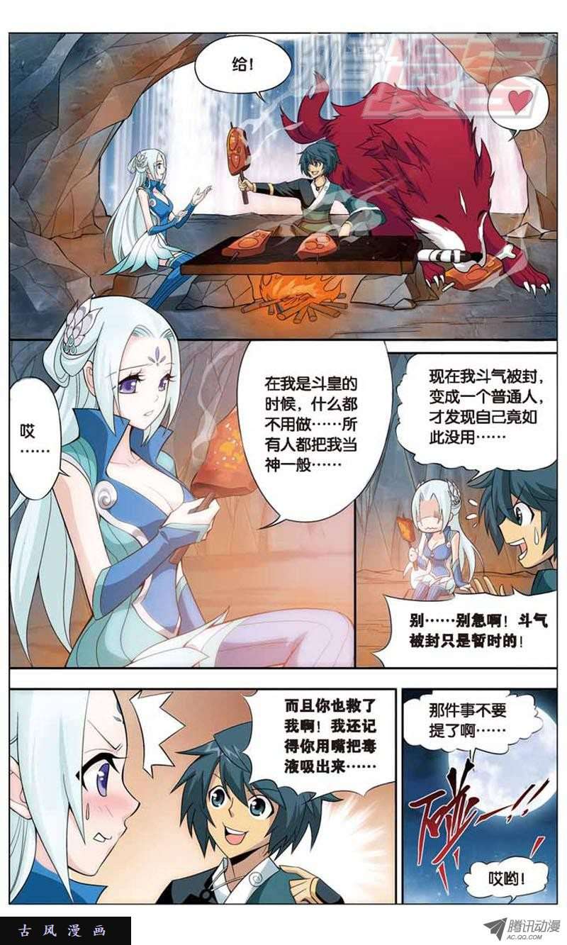 斗破苍穹28