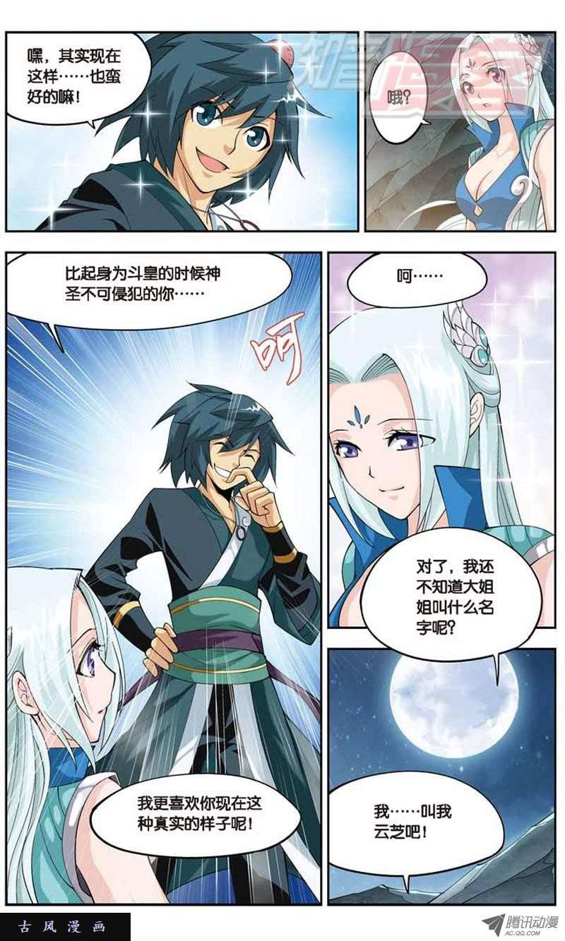 斗破苍穹28