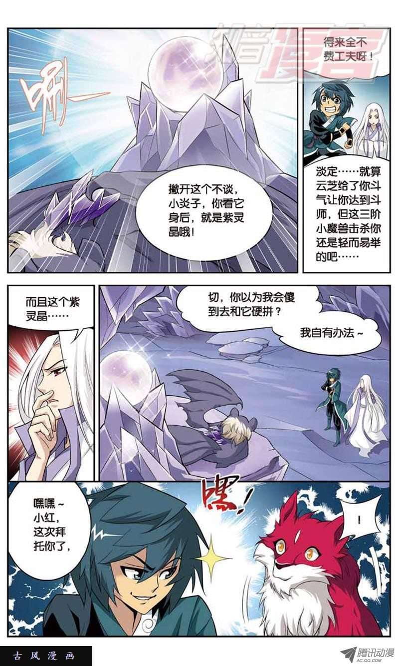 斗破苍穹29