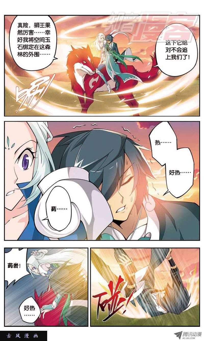 斗破苍穹29
