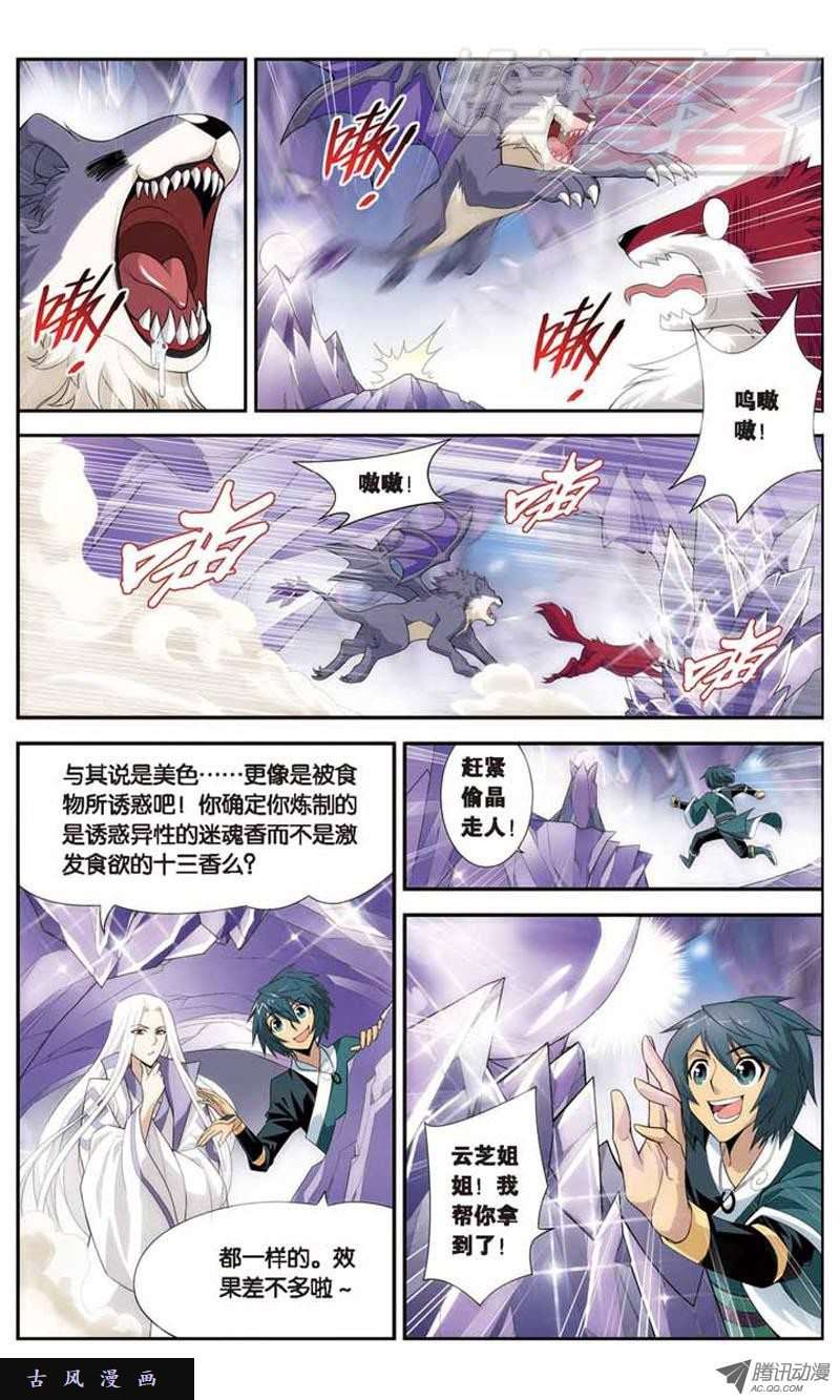 斗破苍穹29