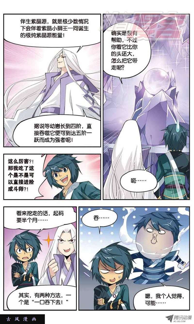 斗破苍穹29