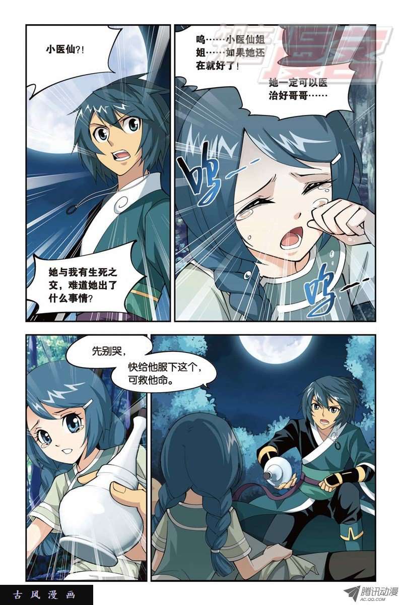 斗破苍穹31