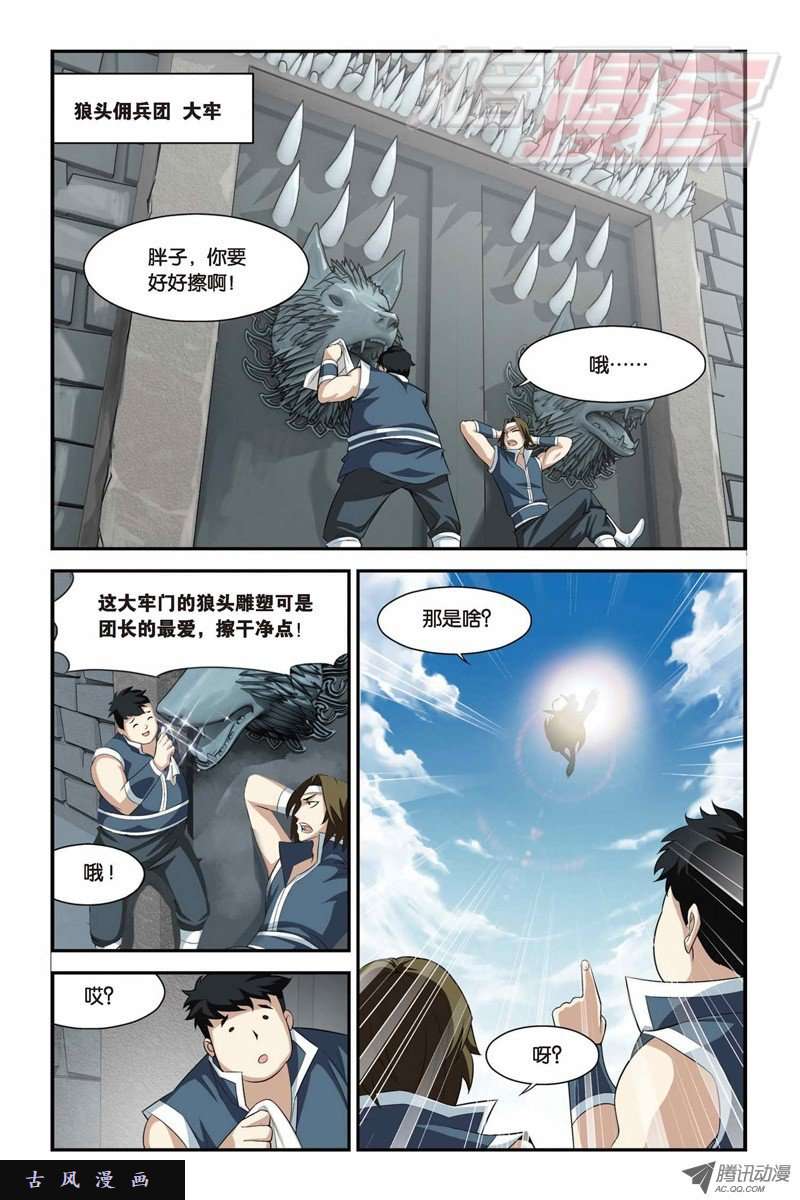斗破苍穹31
