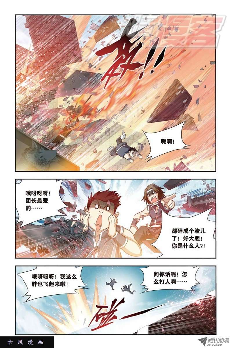 斗破苍穹31