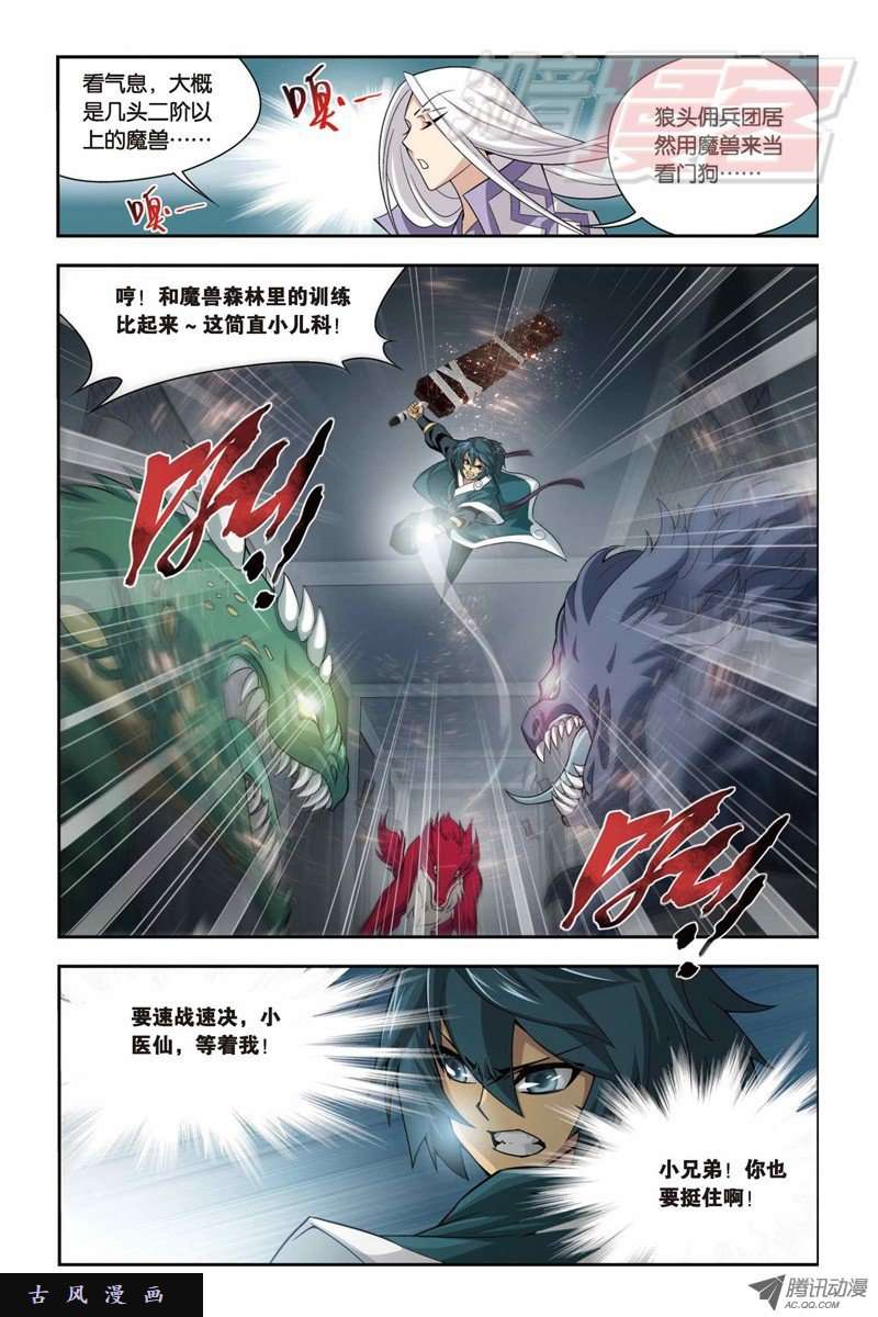 斗破苍穹31