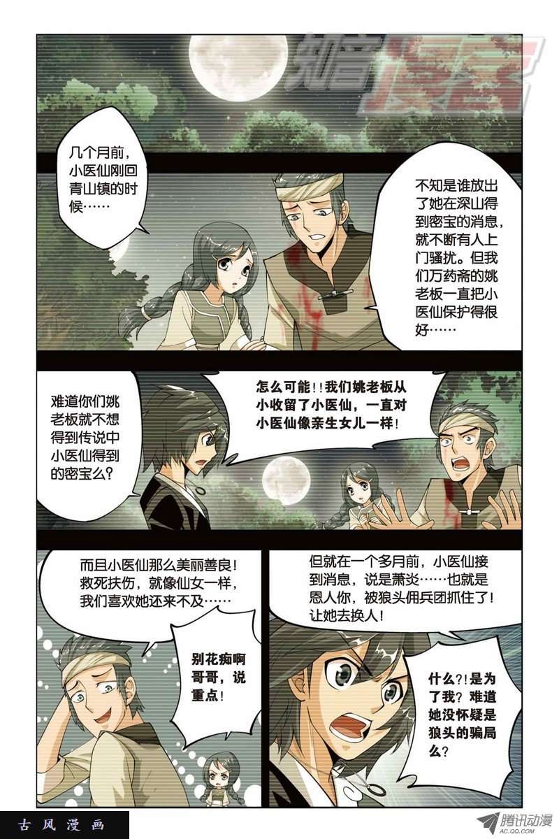 斗破苍穹31