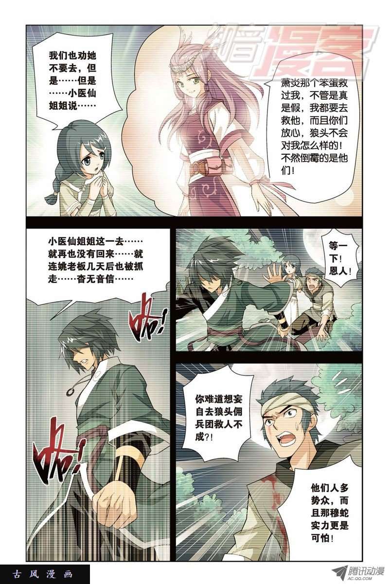 斗破苍穹31