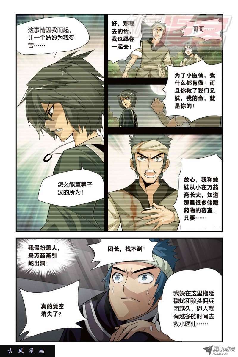 斗破苍穹31