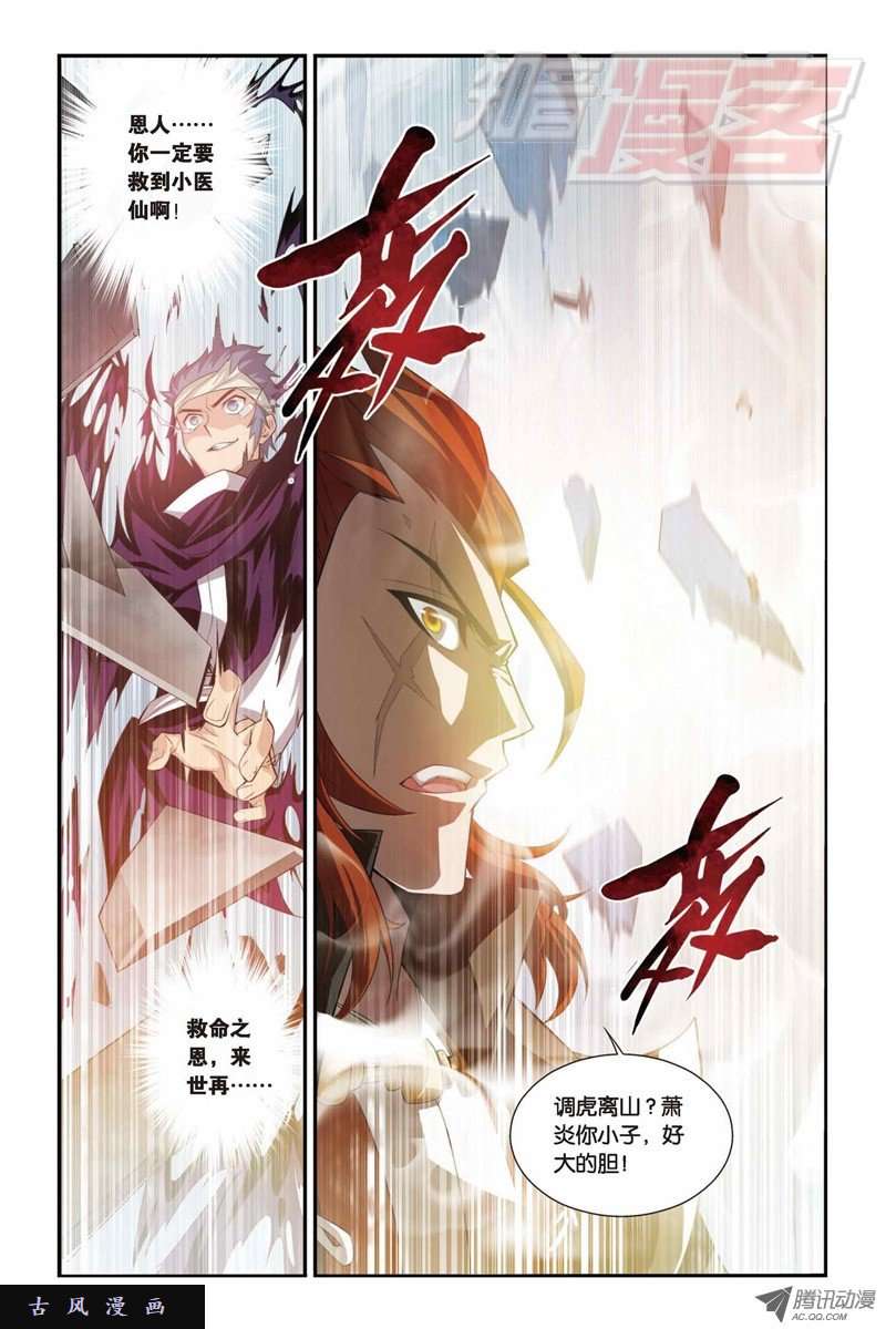 斗破苍穹31