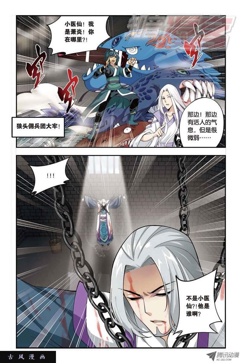斗破苍穹31