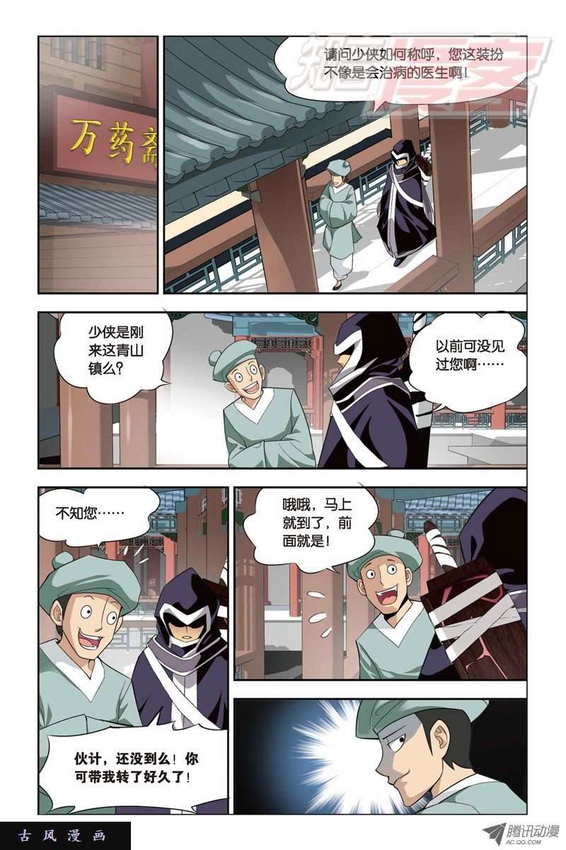 斗破苍穹31