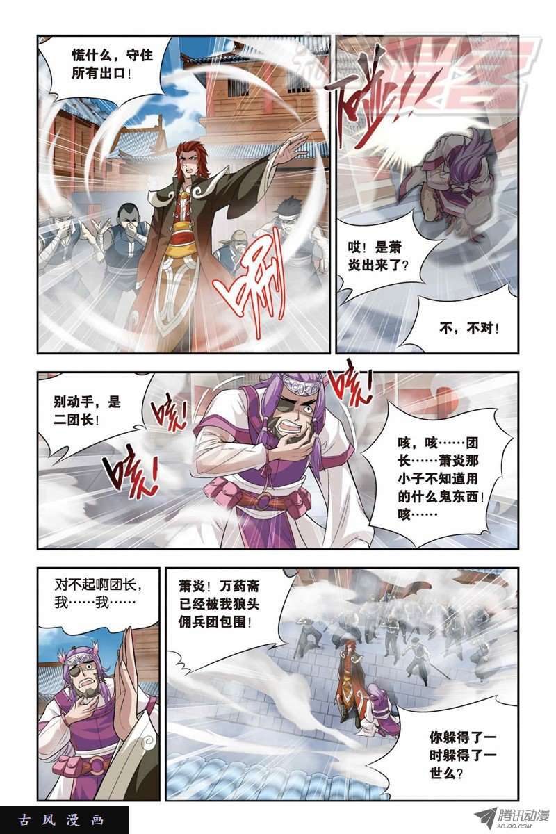 斗破苍穹31