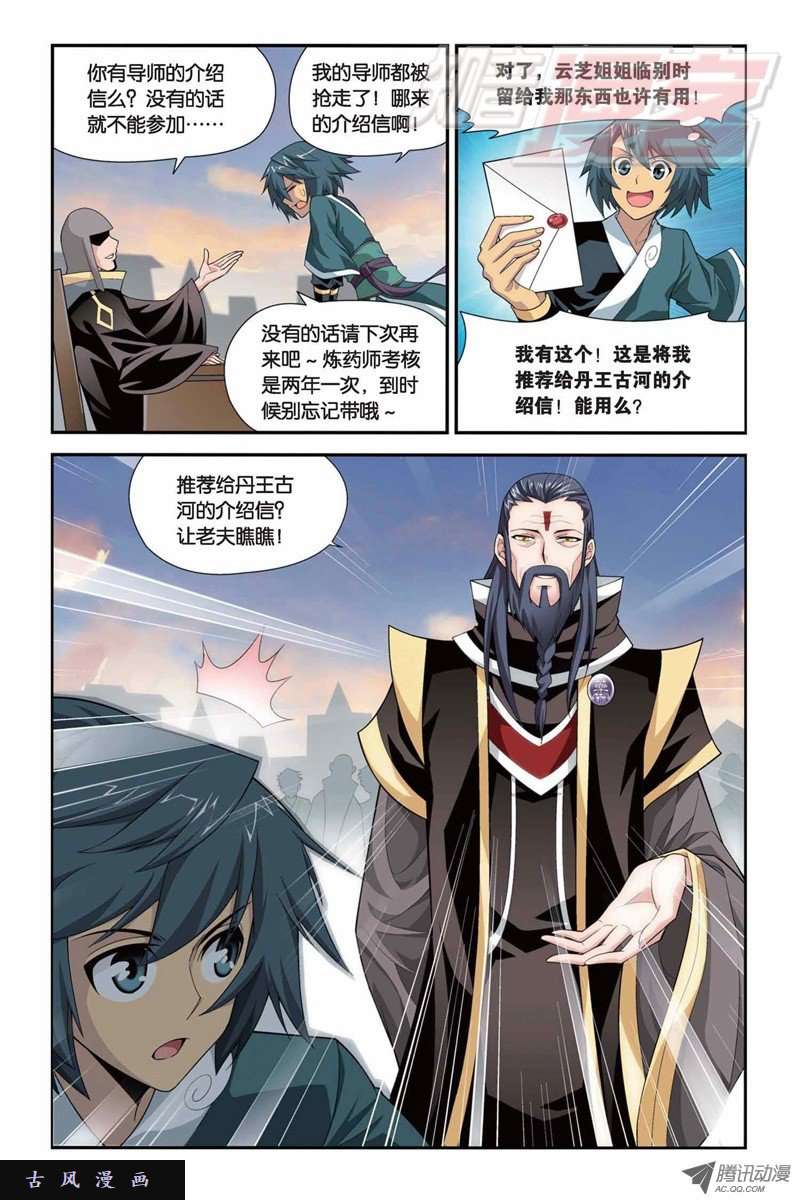 斗破苍穹35