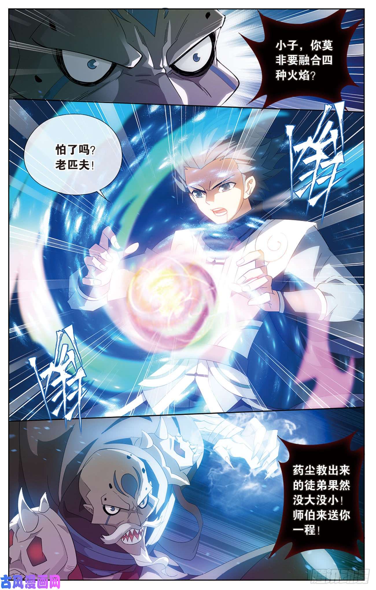 斗破苍穹271话 慕骨（下）