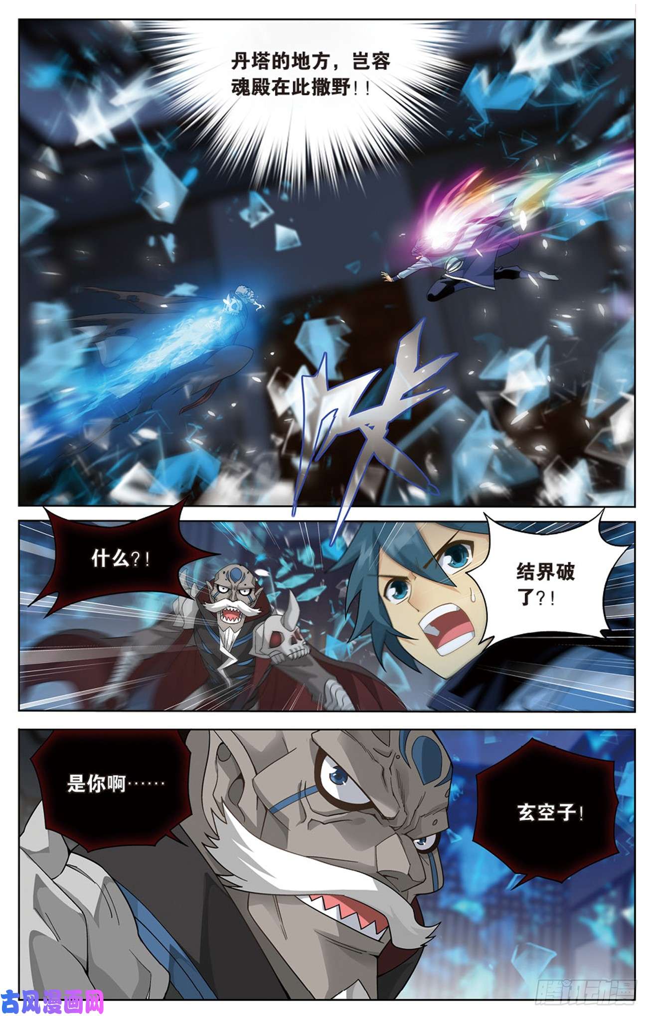 斗破苍穹271话 慕骨（下）