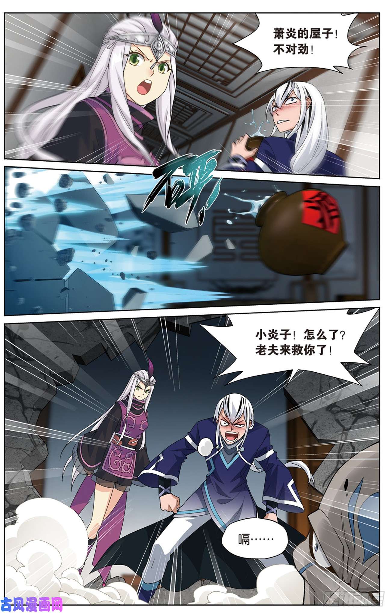 斗破苍穹271话 慕骨（下）