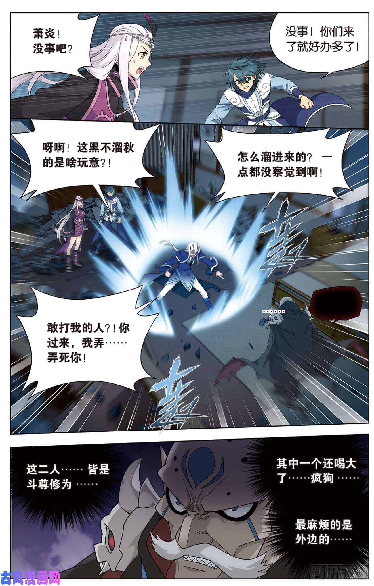 斗破苍穹271话 慕骨（下）