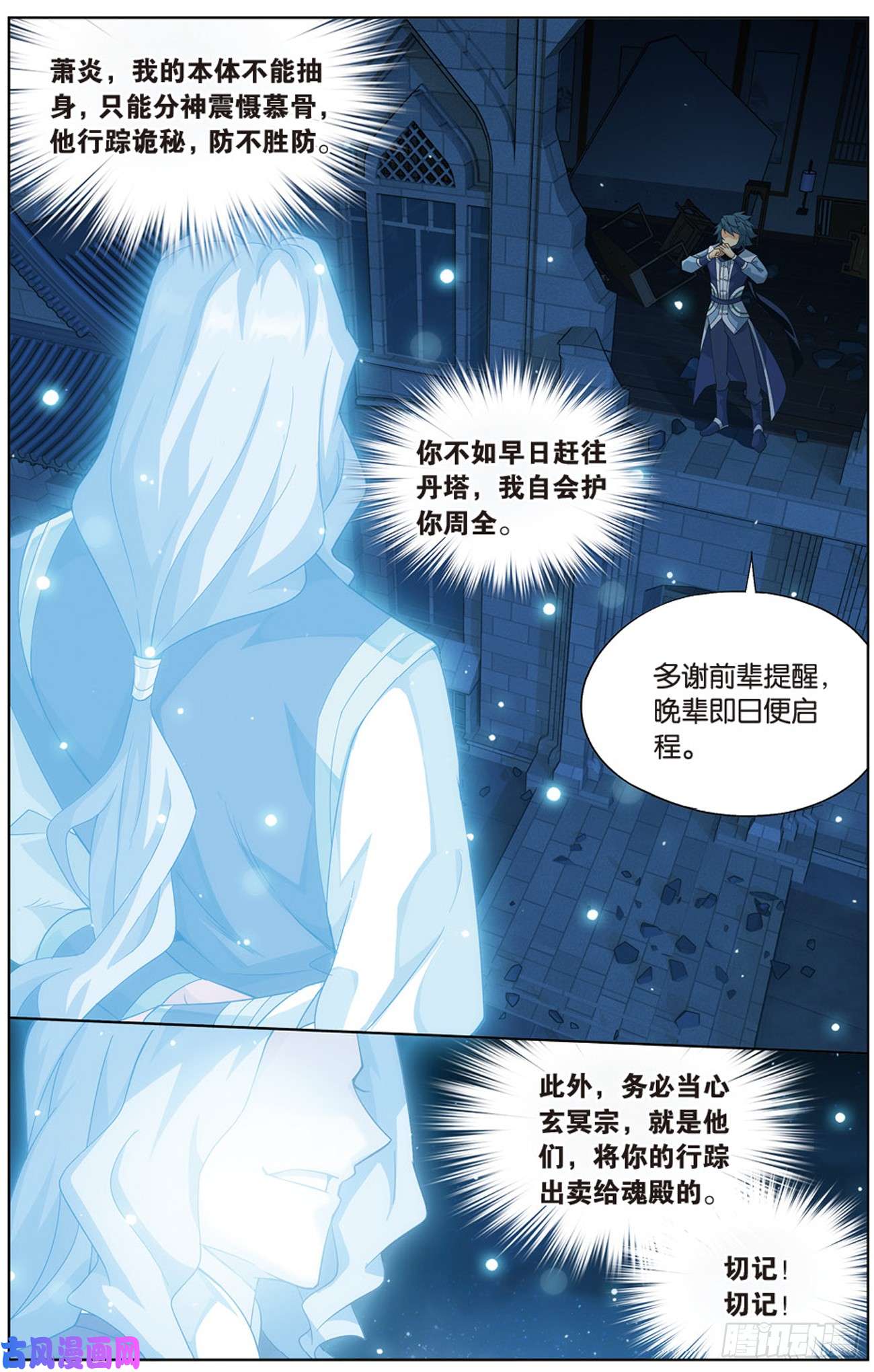 斗破苍穹271话 慕骨（下）