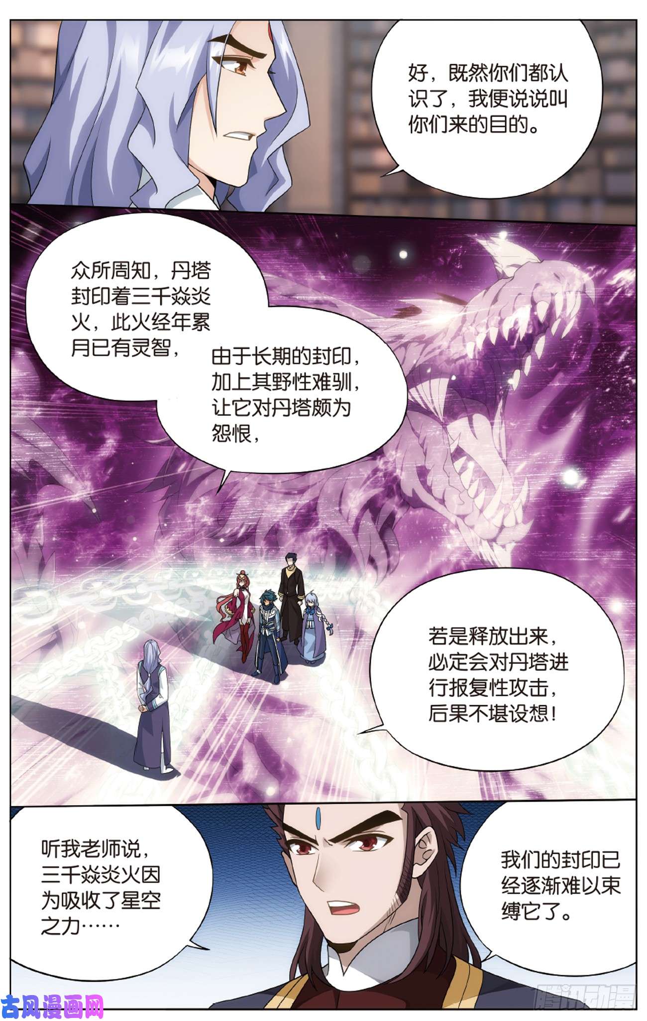 斗破苍穹第272话 玄空子