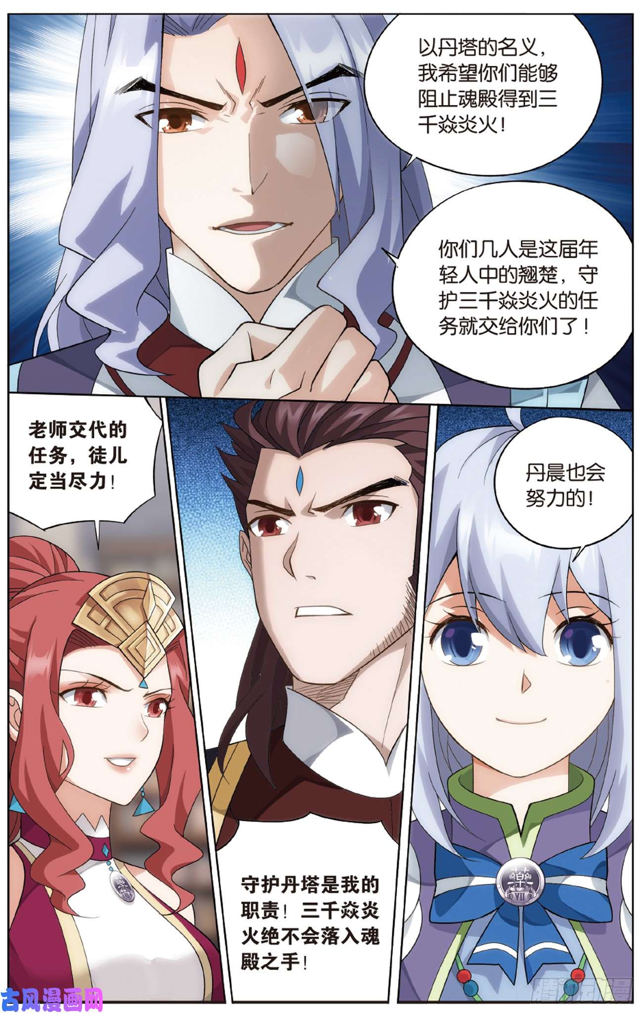 斗破苍穹第272话 玄空子