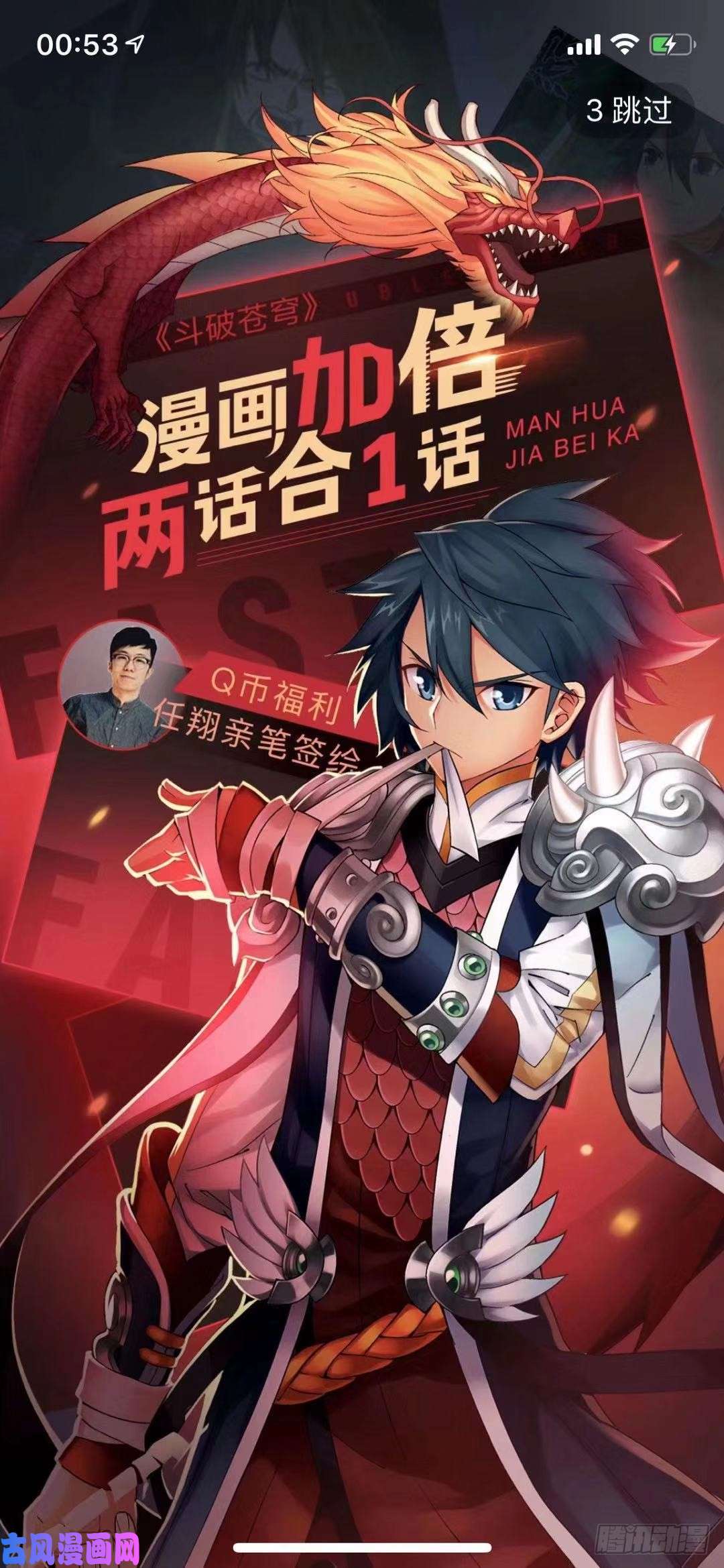 斗破苍穹【免费章节】福利公告