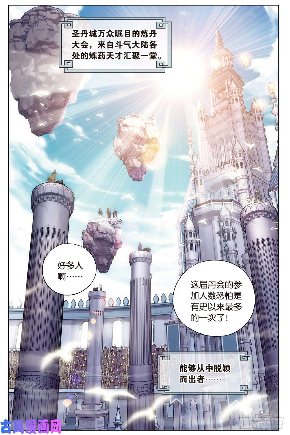 斗破苍穹273话 丹会