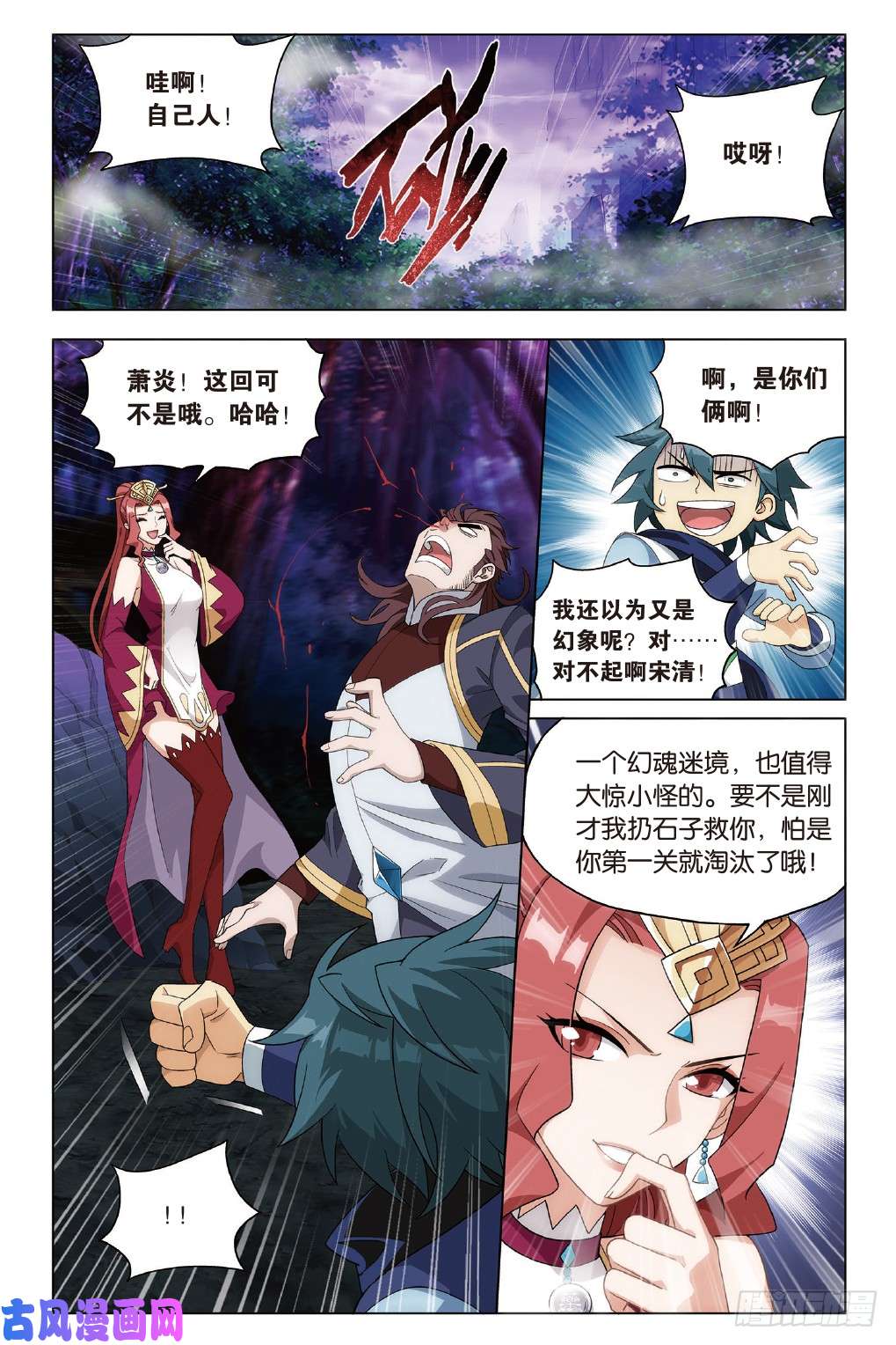 斗破苍穹273话 丹会