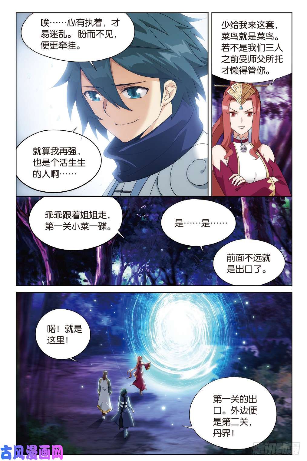 斗破苍穹273话 丹会