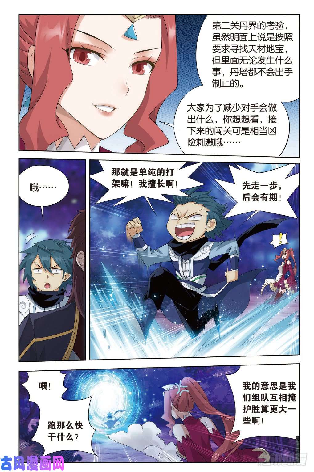 斗破苍穹273话 丹会