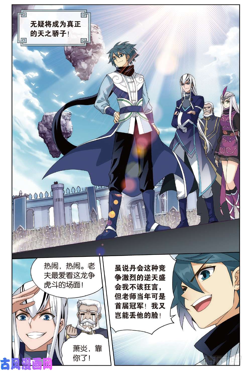 斗破苍穹273话 丹会