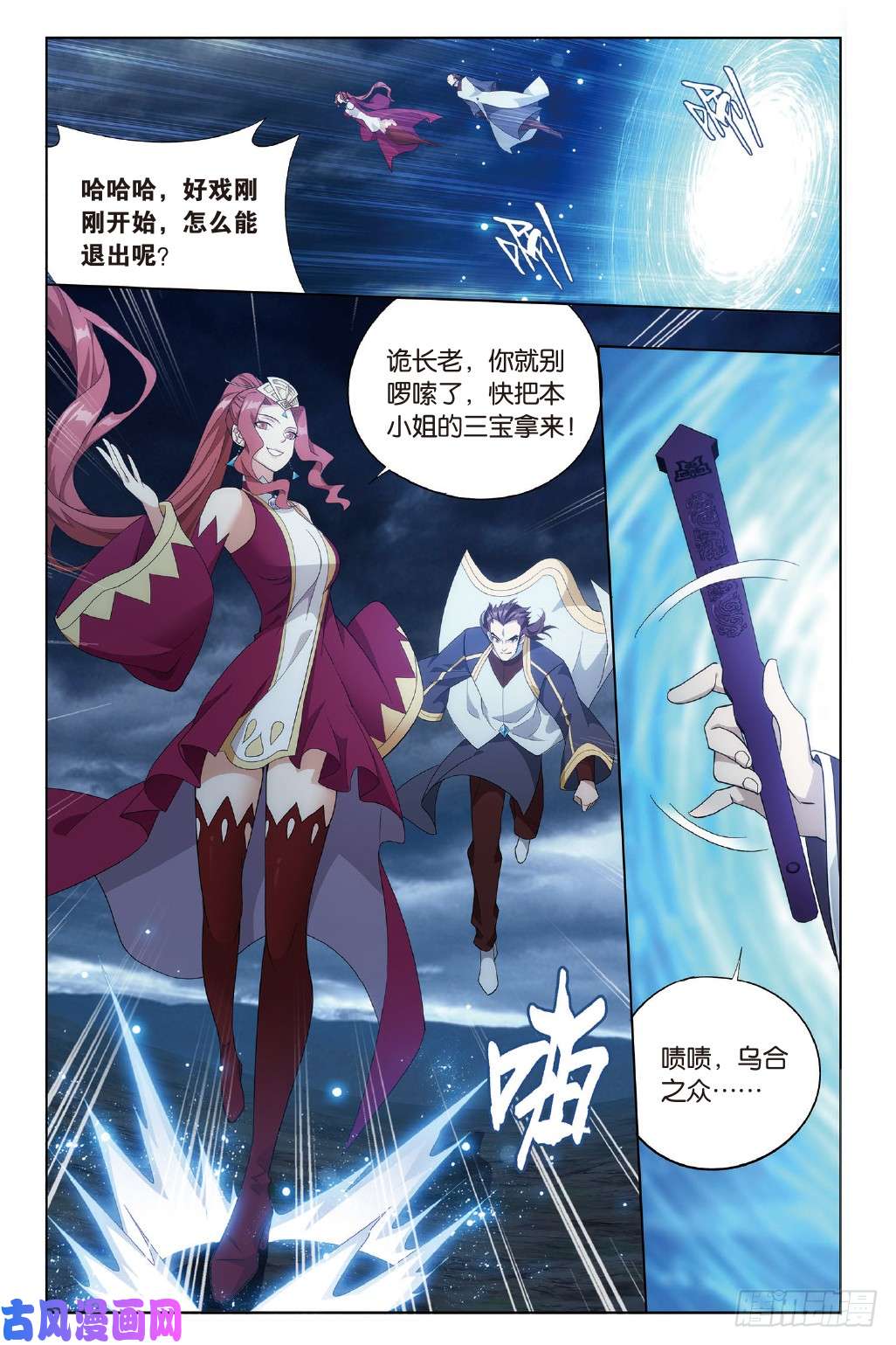 斗破苍穹273话 丹会