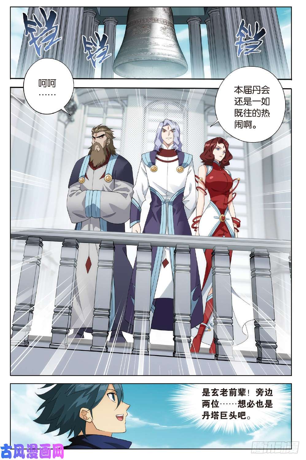 斗破苍穹273话 丹会