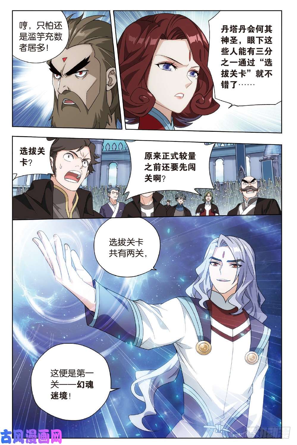 斗破苍穹273话 丹会