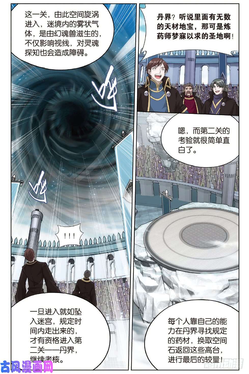 斗破苍穹273话 丹会