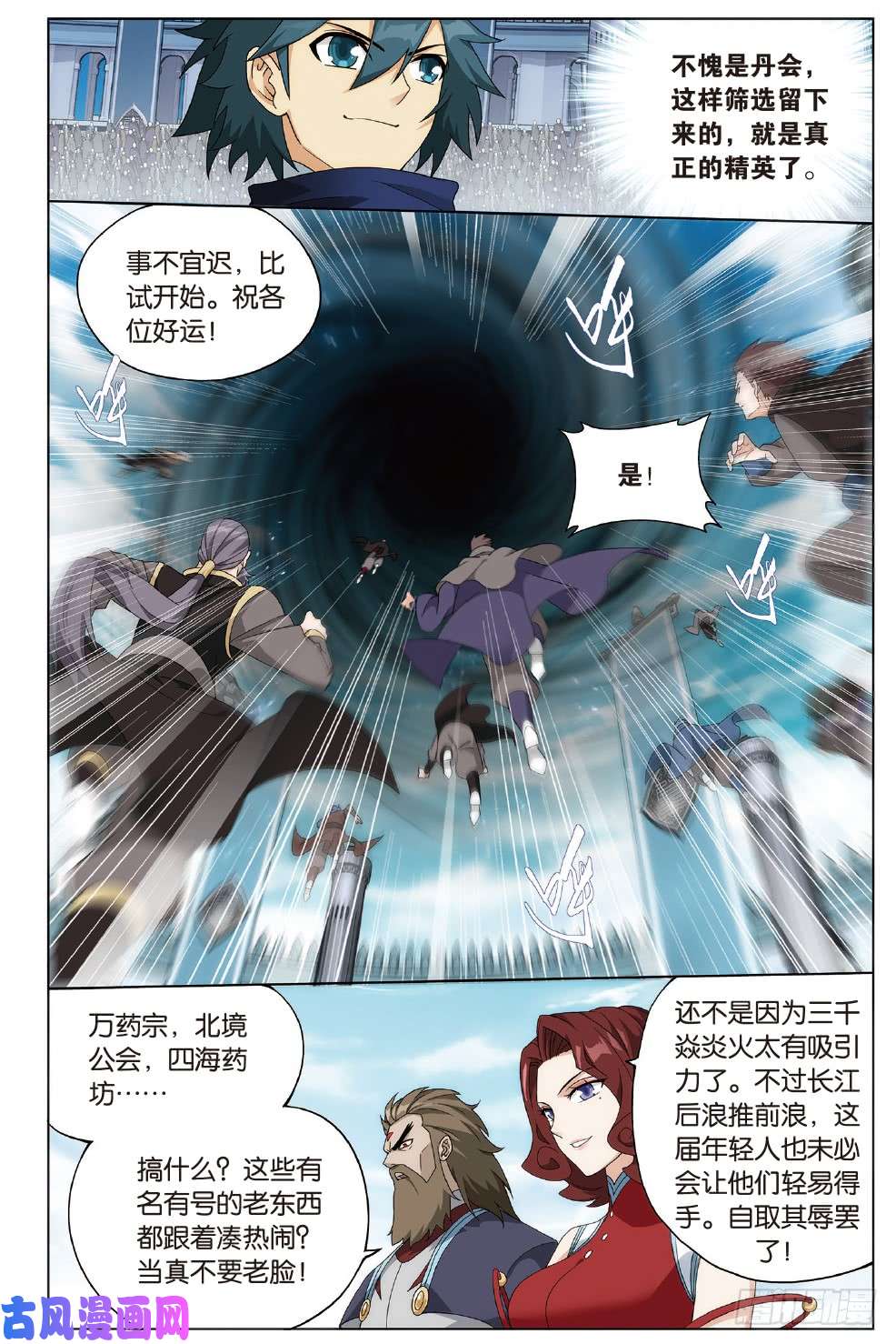 斗破苍穹273话 丹会