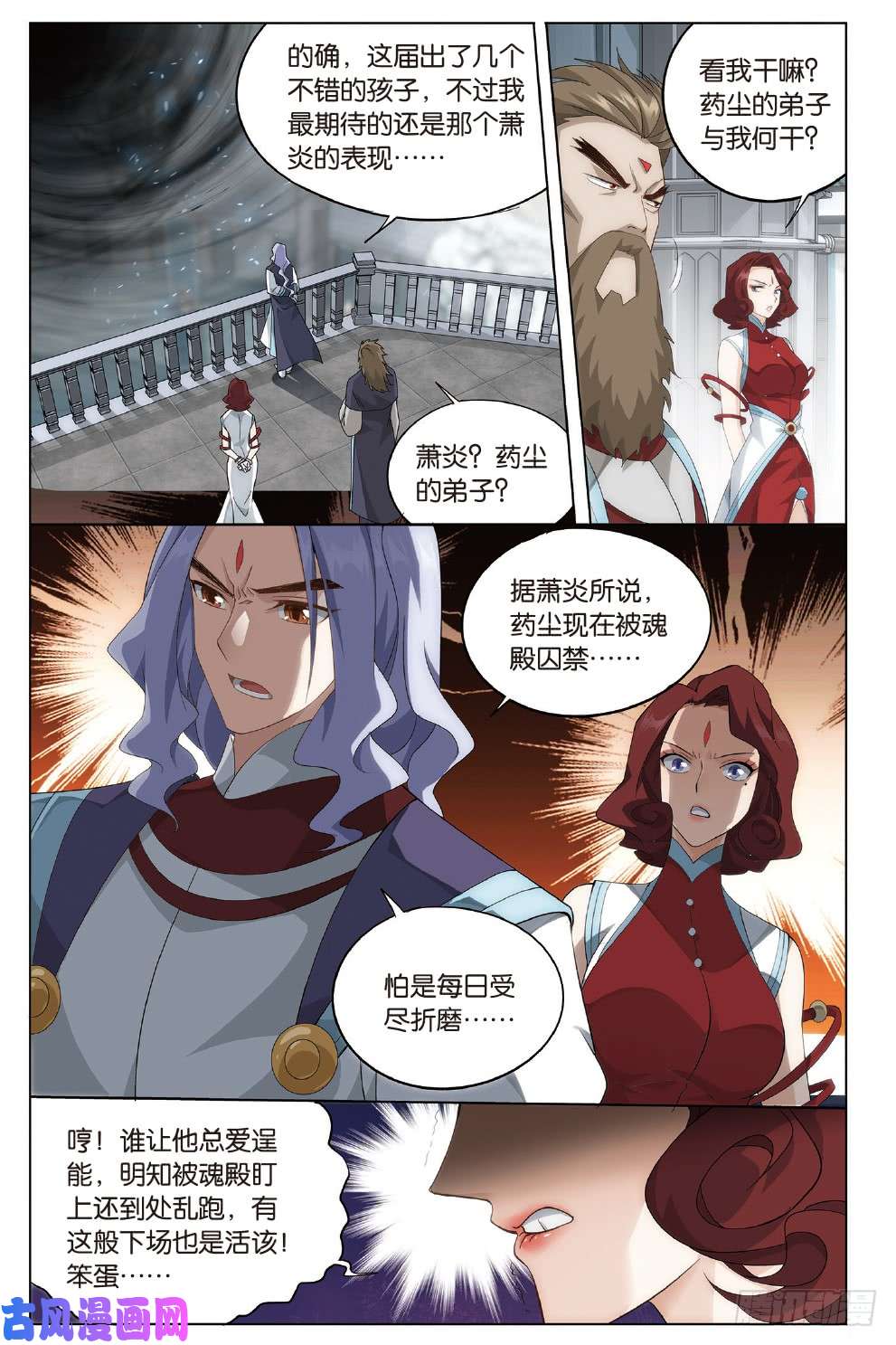 斗破苍穹273话 丹会