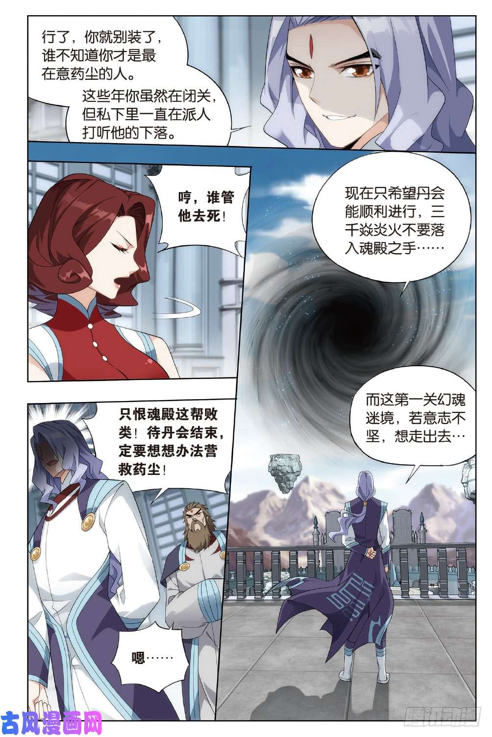 斗破苍穹273话 丹会