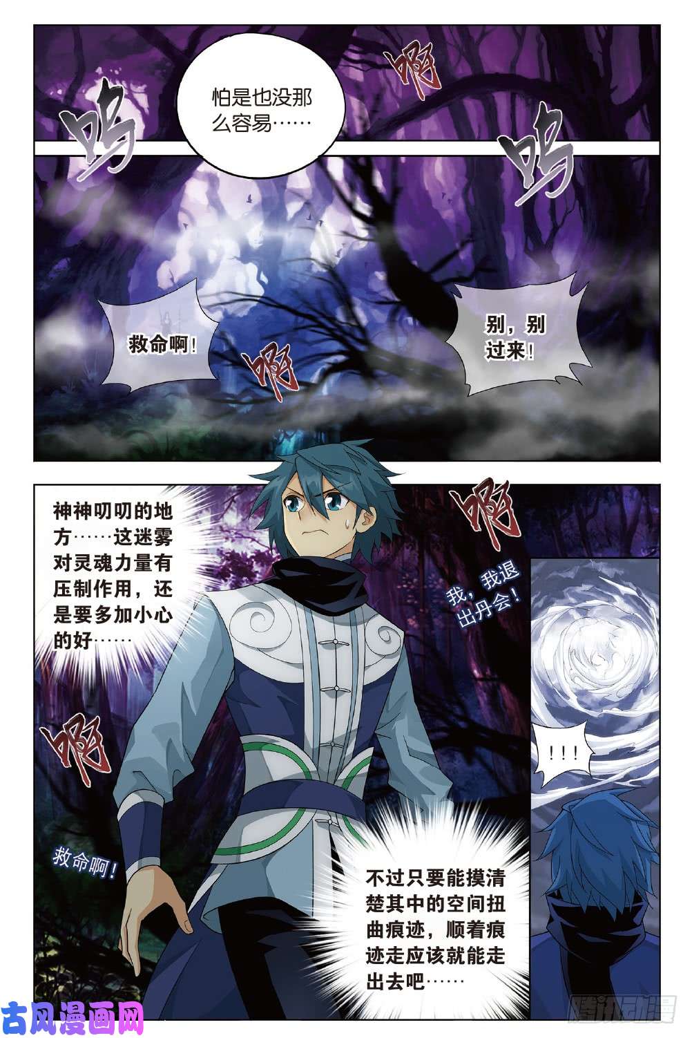 斗破苍穹273话 丹会