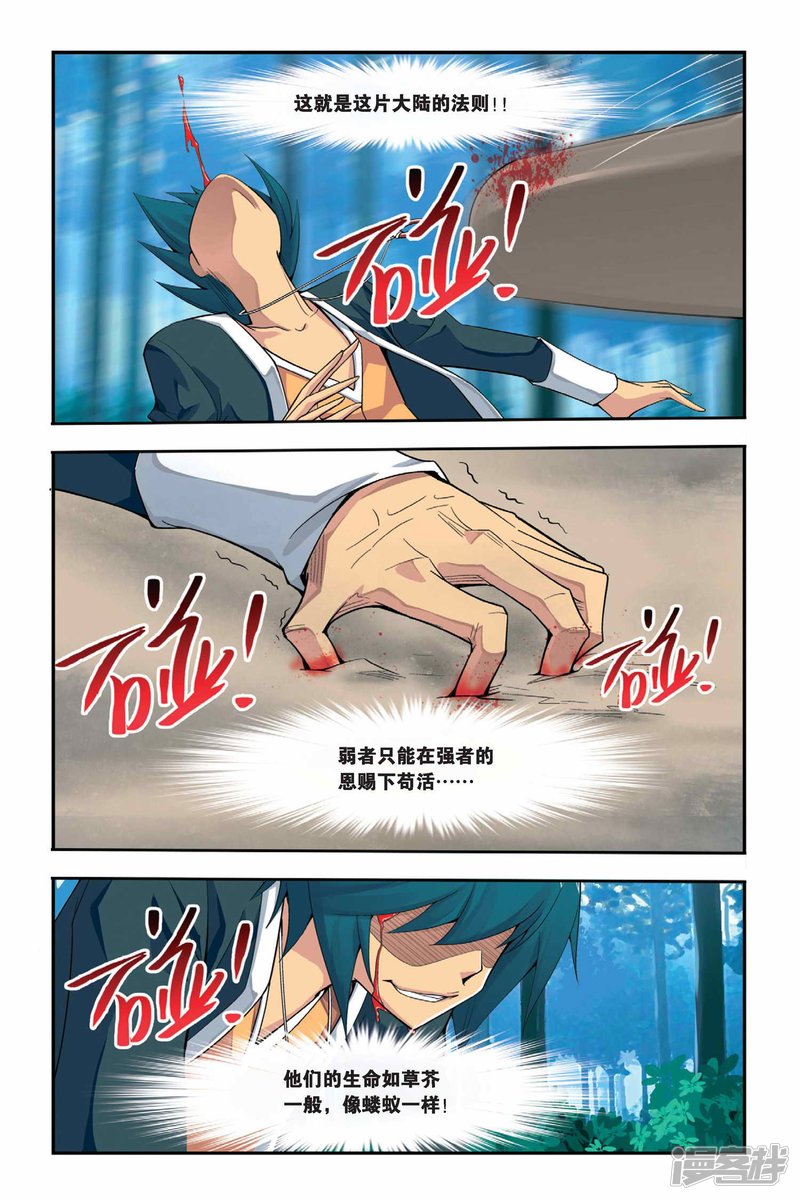 斗破苍穹第1话 陨落的天才（上）