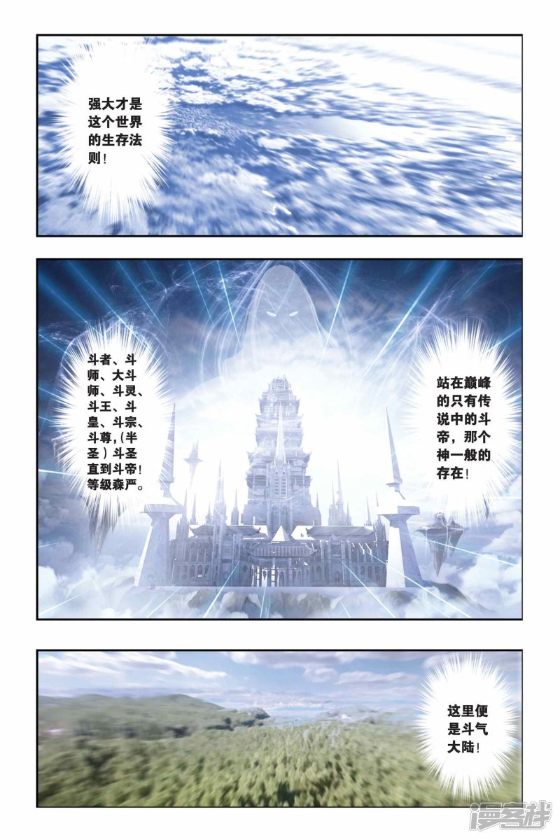 斗破苍穹第1话 陨落的天才（上）