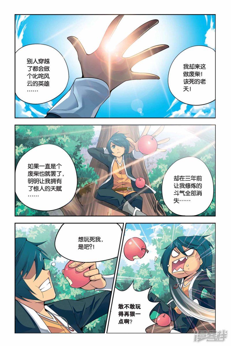 斗破苍穹第1话 陨落的天才（上）