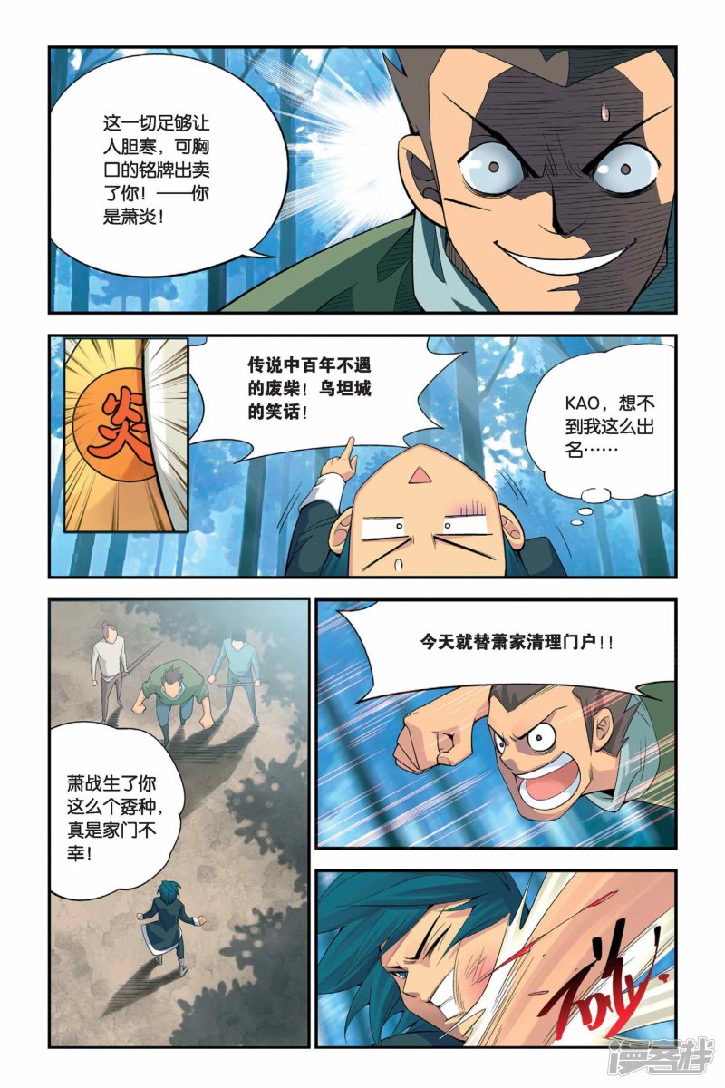斗破苍穹第1话 陨落的天才（上）