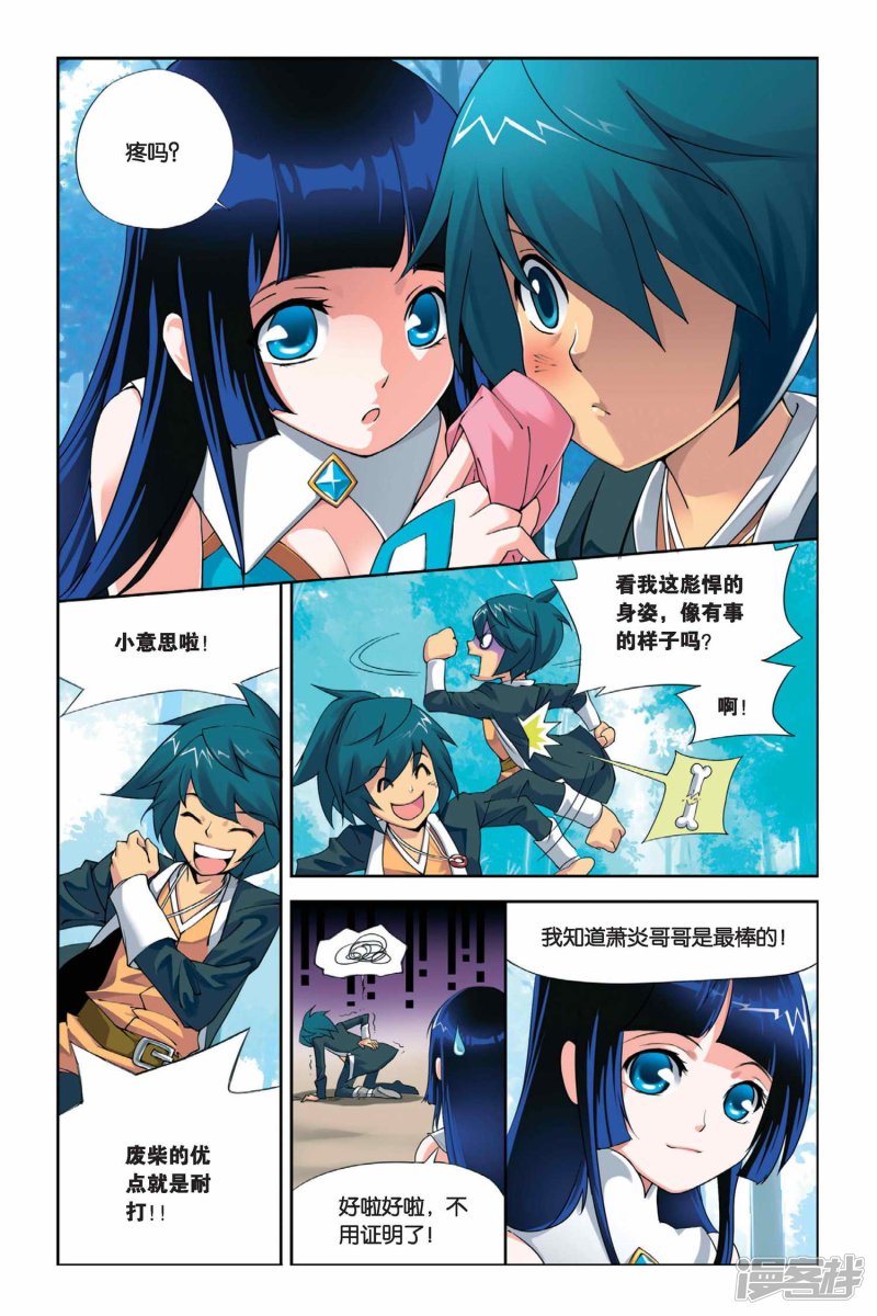 斗破苍穹第2话 陨落的天才（中）