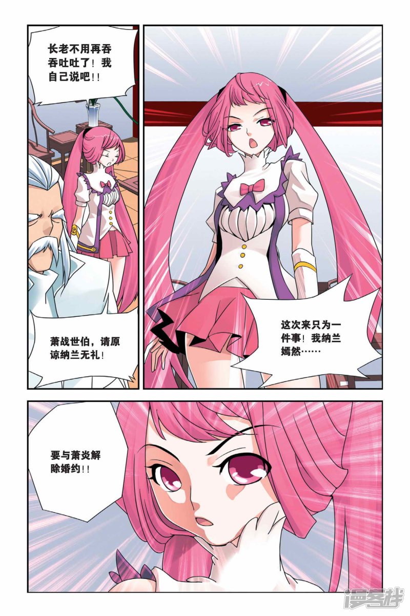 斗破苍穹第3话 陨落的天才（下）