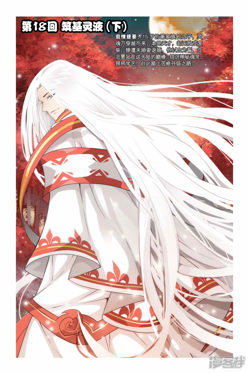 斗破苍穹第20话 修炼（中）