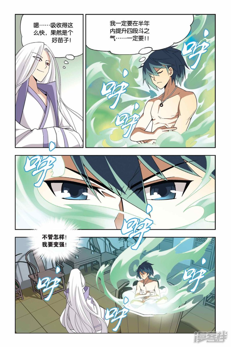 斗破苍穹第20话 修炼（中）