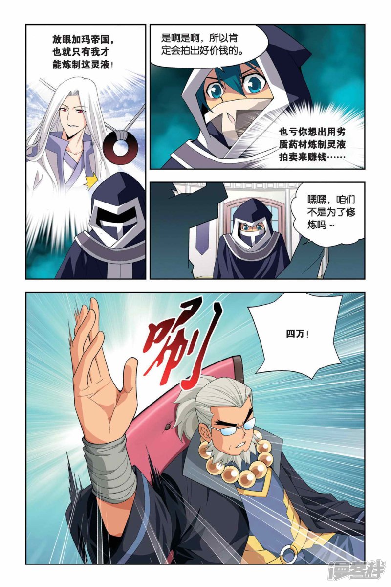 斗破苍穹第23话 拍卖会（中）