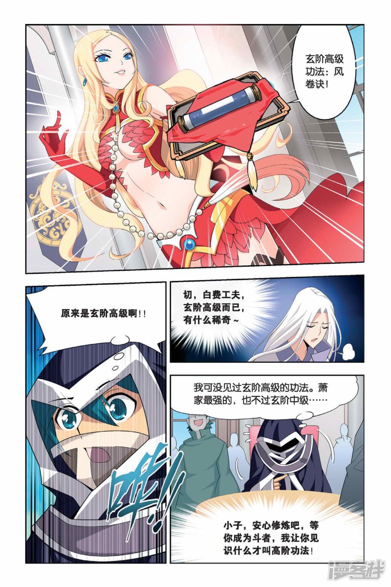 斗破苍穹第23话 拍卖会（中）